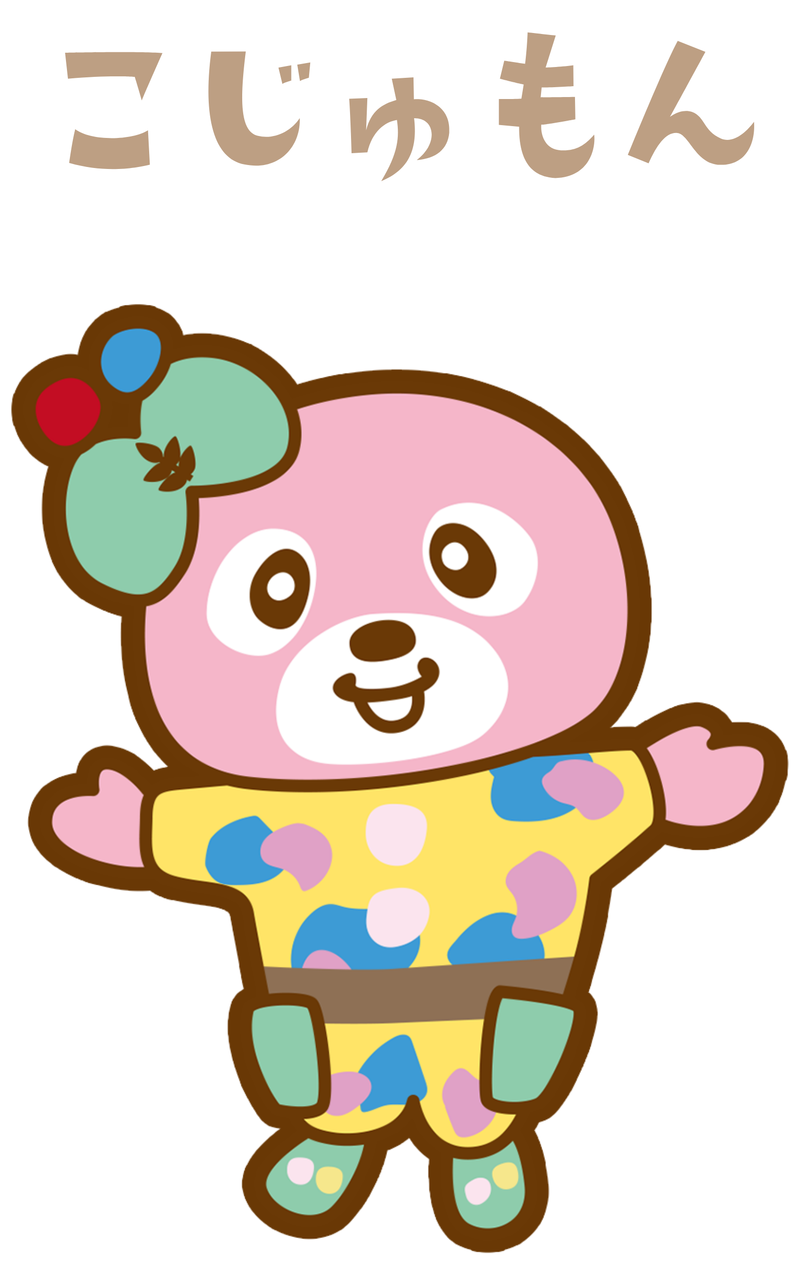 こじゅもん