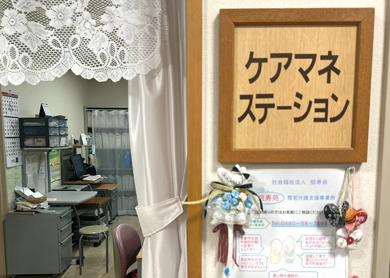 居宅介護支援
